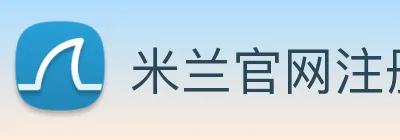 米兰官网注册入口 Logo